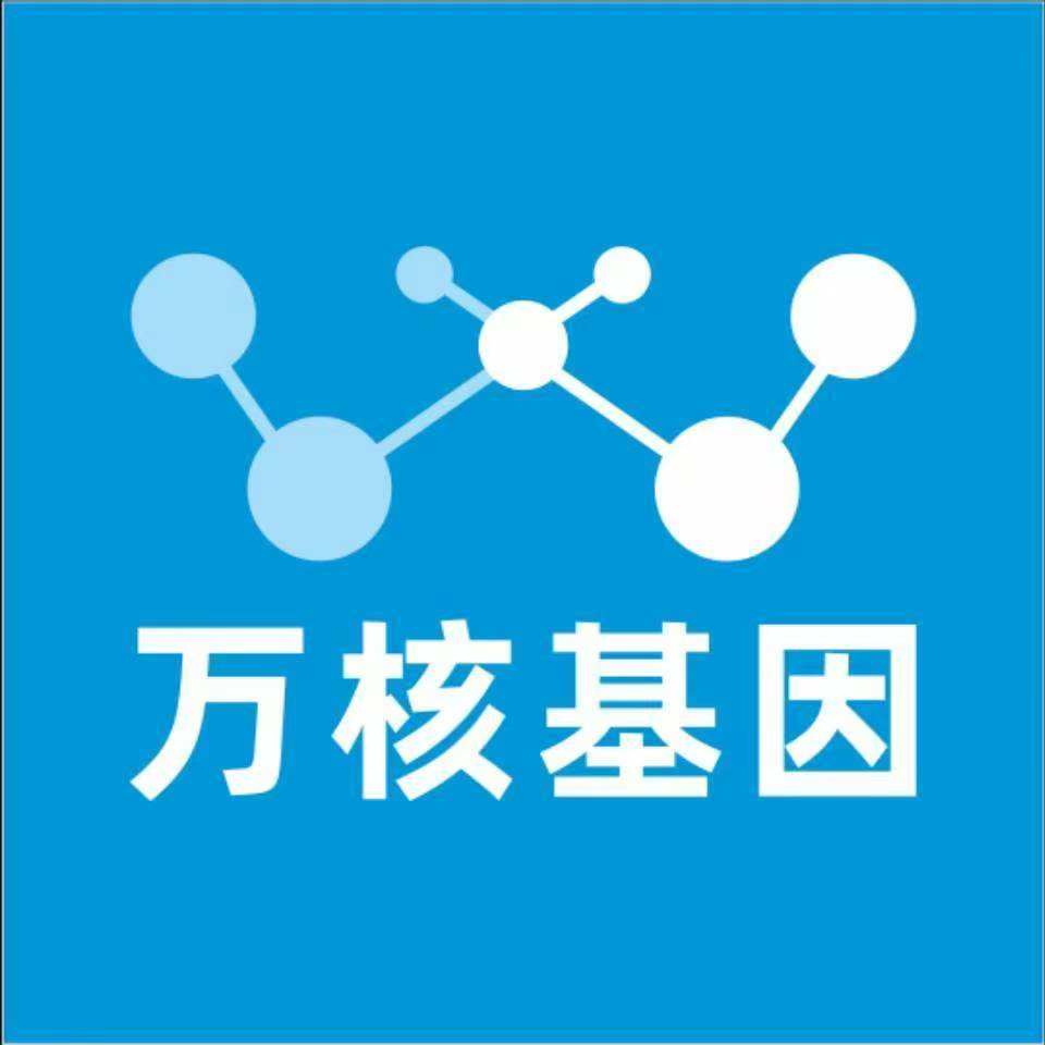 益阳南县万核基因检测咨询中心